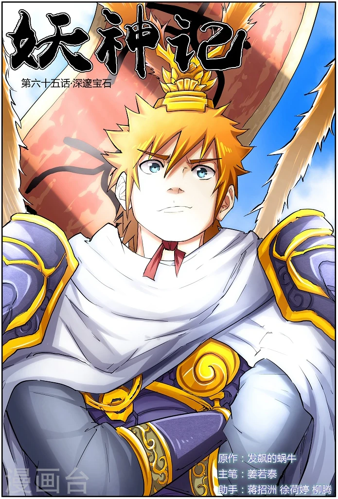 第65话 深邃宝石！0