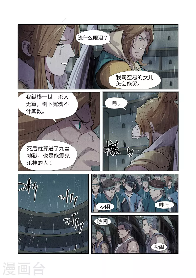 第246话1 银翼世家的命运3