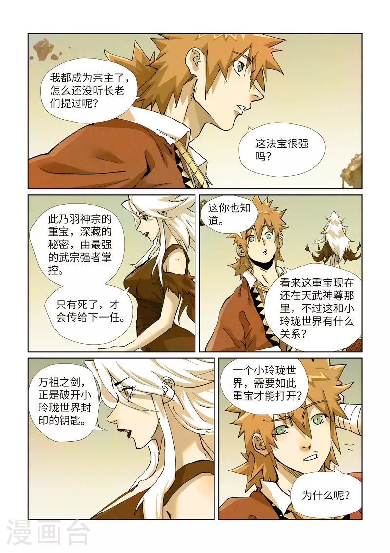 第432话2 弑神器？3