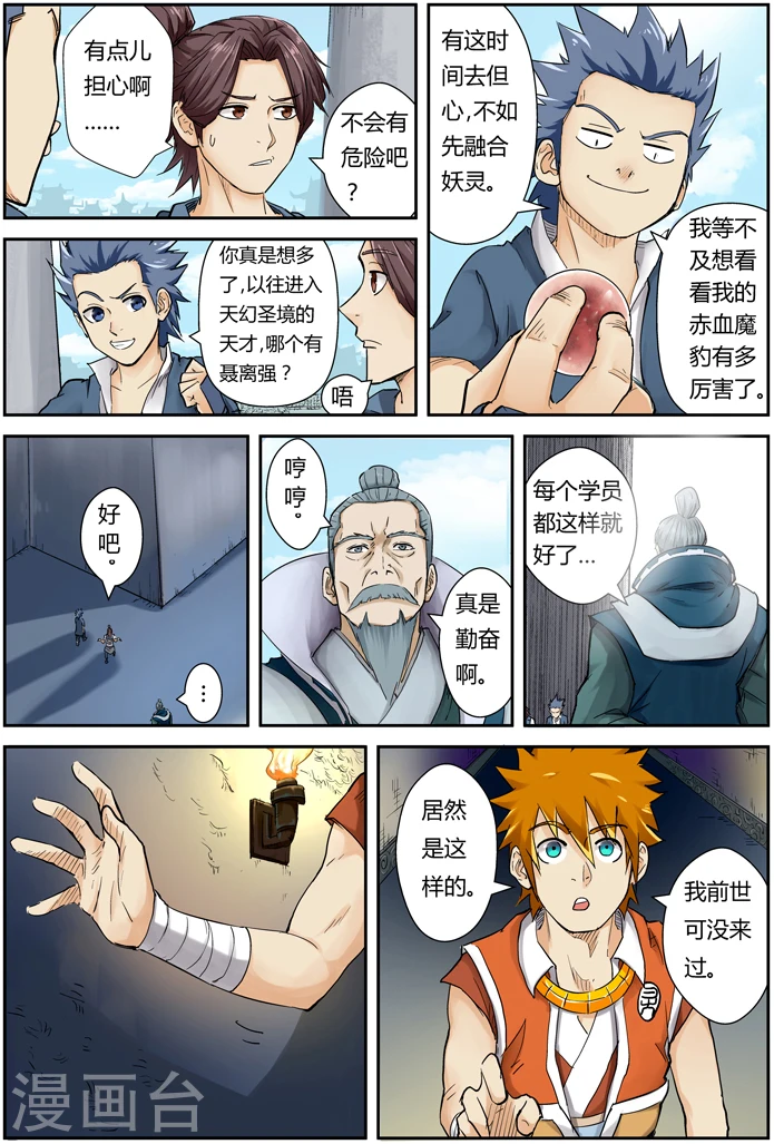 第111话 天幻圣境里的...5