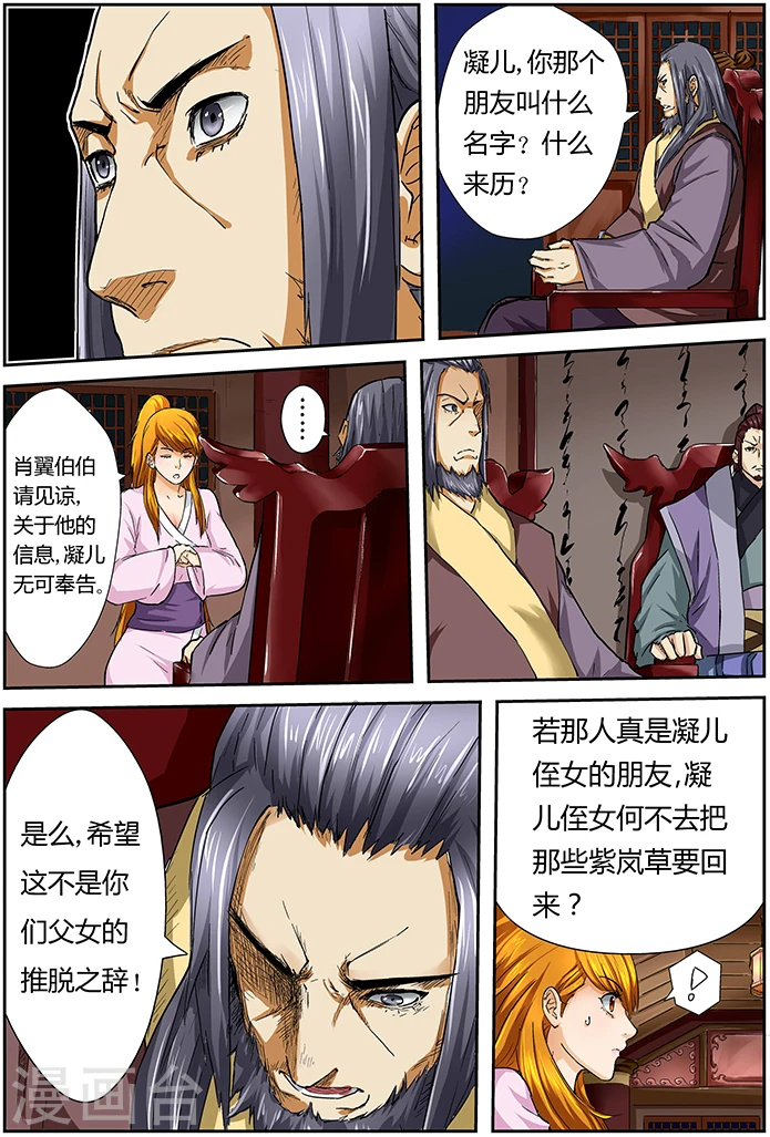 第40话 紫岚草的去处！5