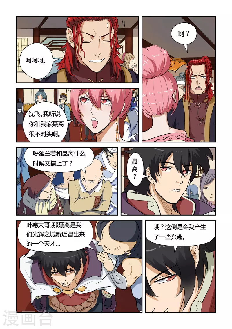 第138话1 聂离驾到！6