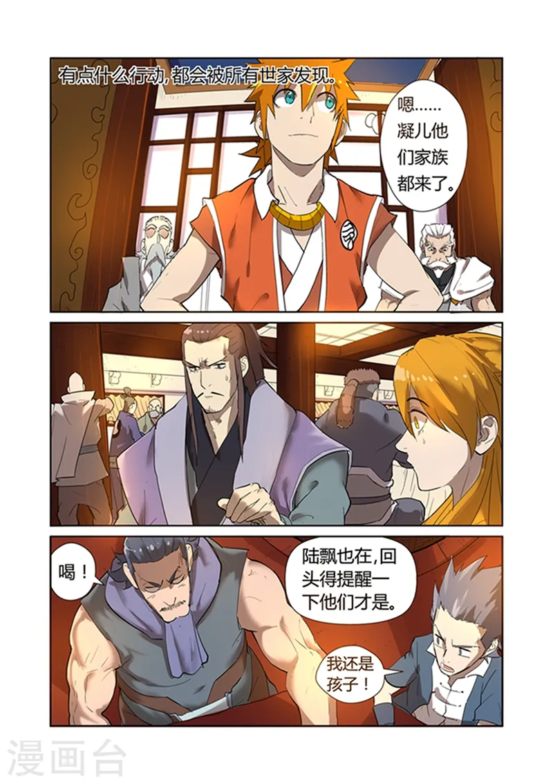 第198话2 夜晚将至4