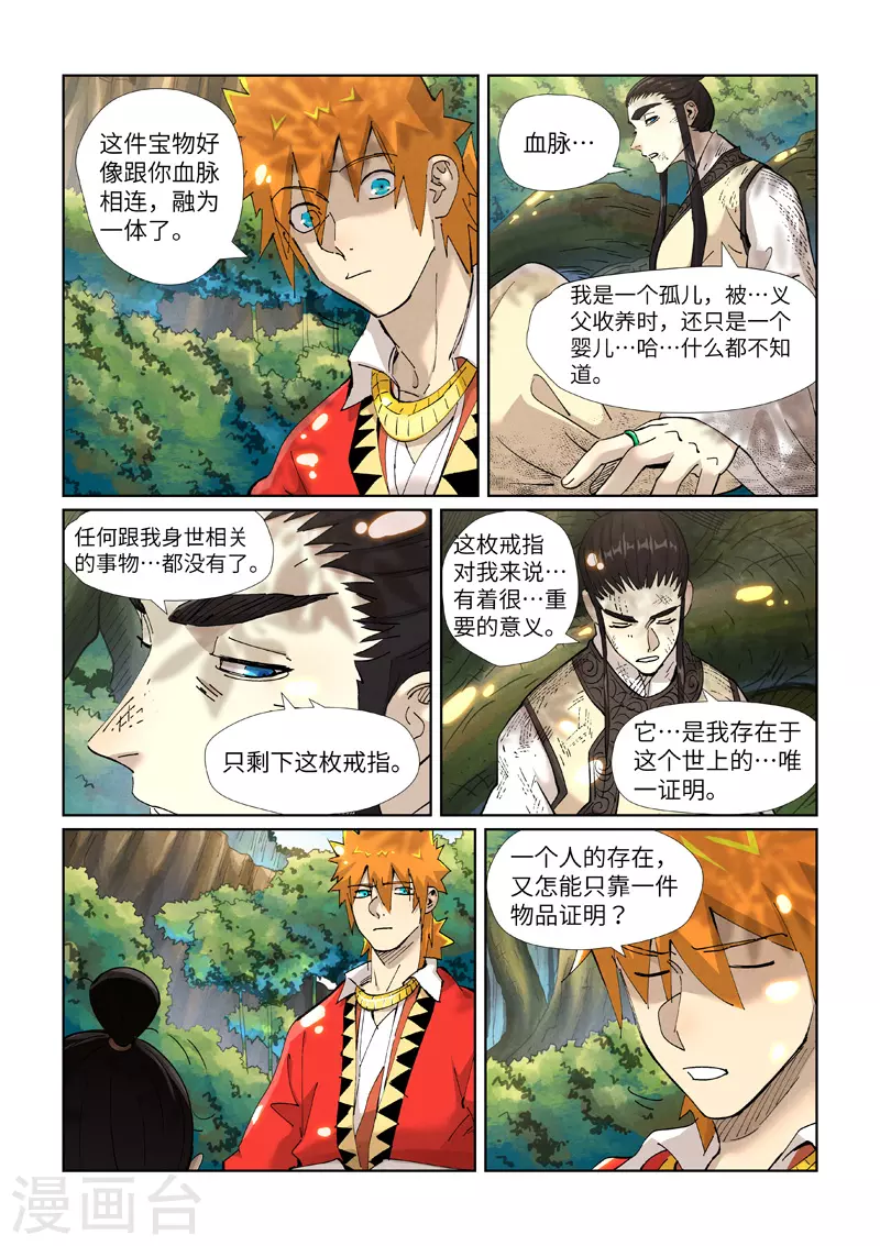 第383话1 疗伤2