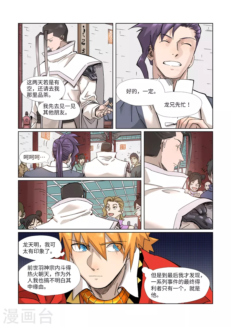 第335话2 交流会继续5