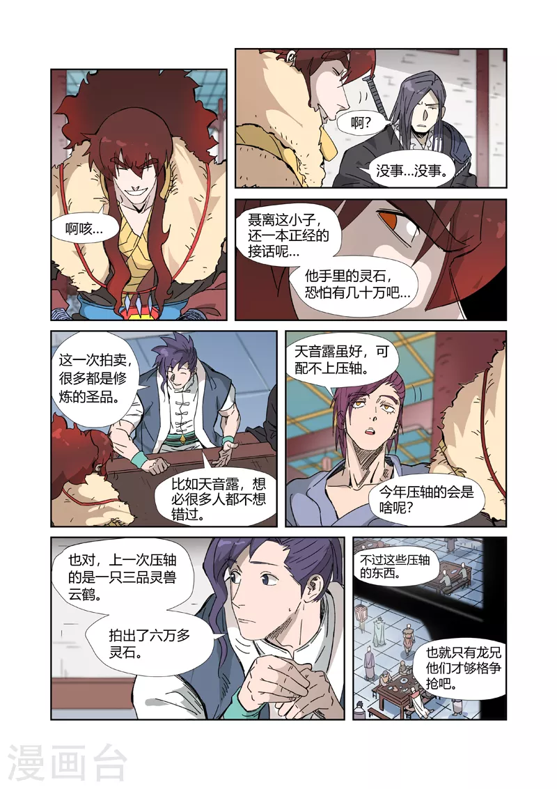 第335话2 交流会继续8