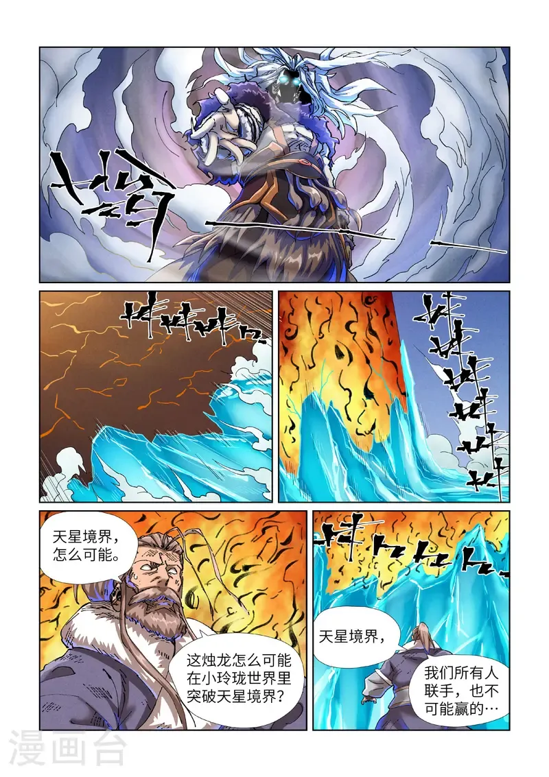 第466话1 天星境界4