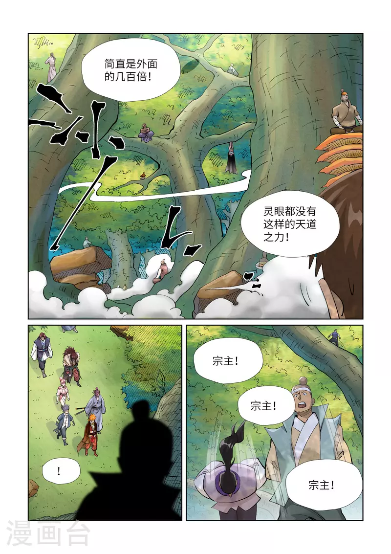 第430话2 安静的羽神宗4