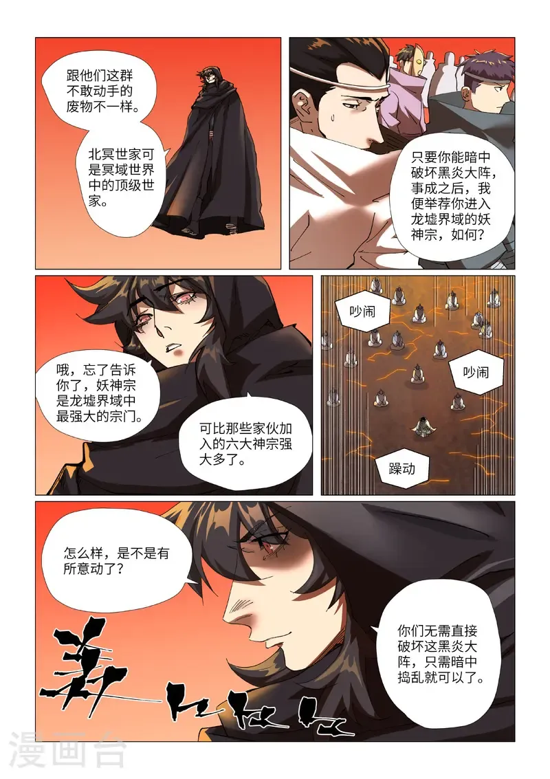 第464话2 黑炎大阵顶不住了7