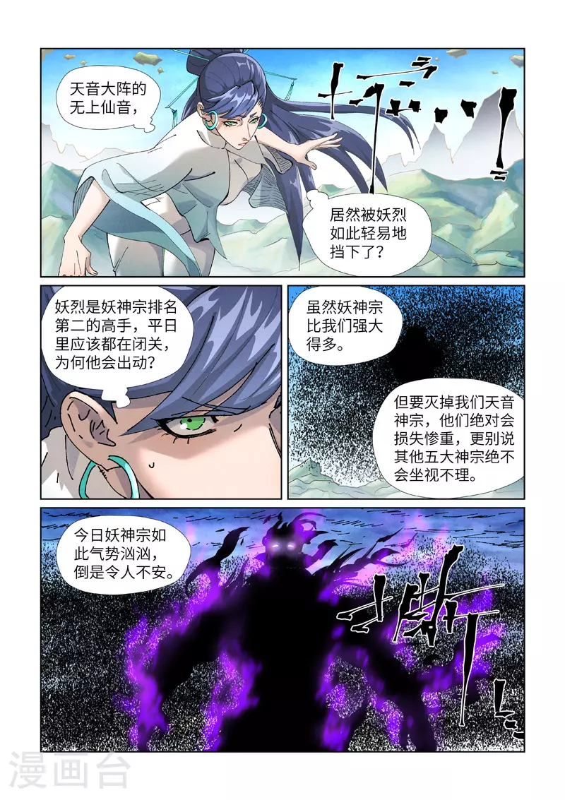 第439话1 护宗大阵1