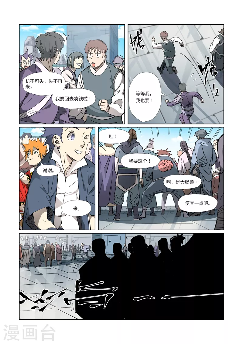 第327话2 别的路子6