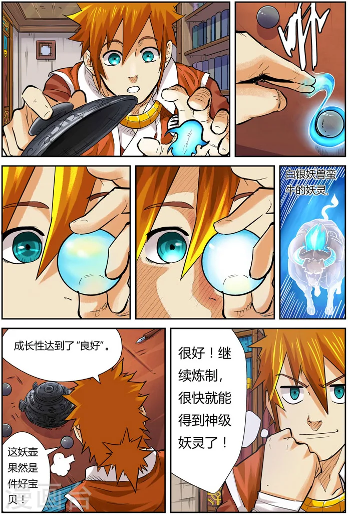 第96话 梦魇妖壶的作用9