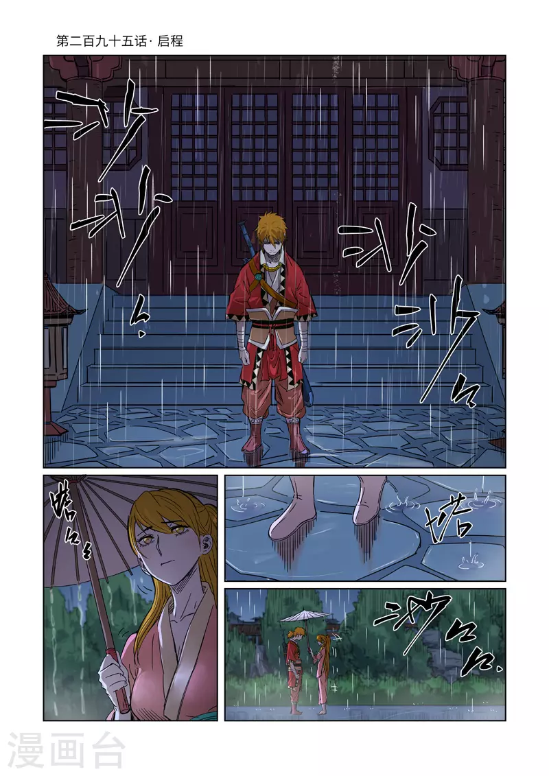 第295话1 启程0