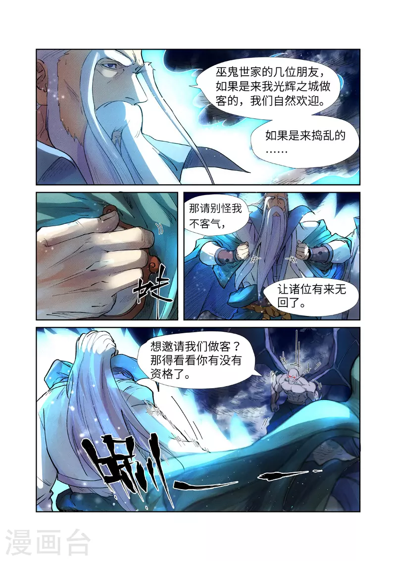 第239话2 巫鬼世家来袭8