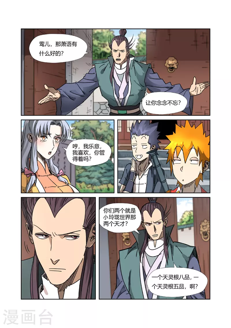 第302话1 说不惹事就不惹事9