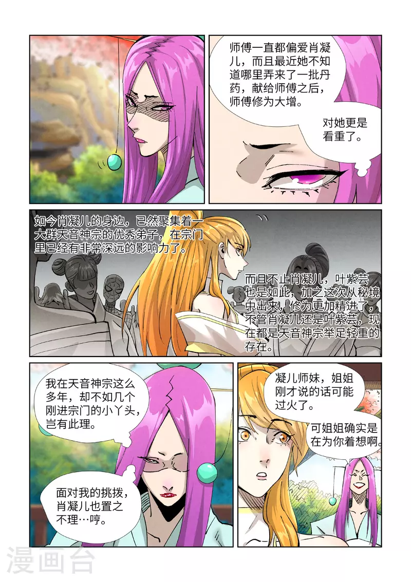 第433话1 天音神宗2
