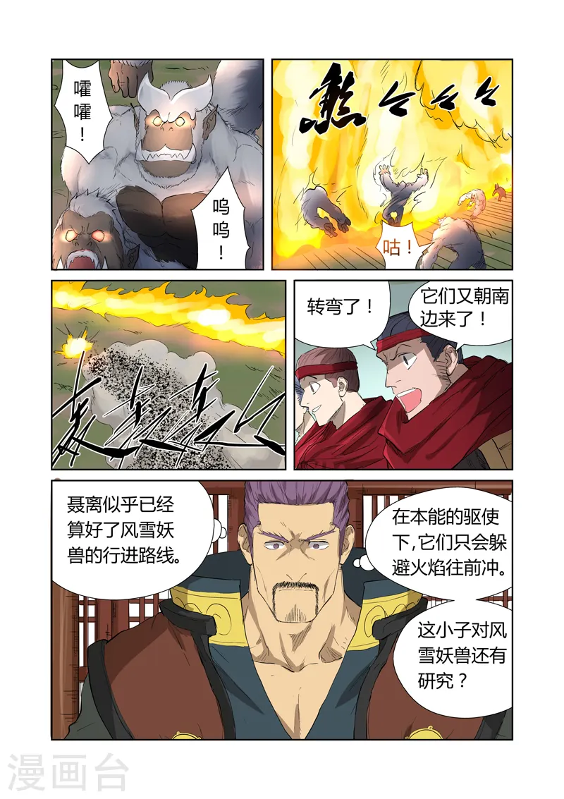 第178话2 烧烤风雪妖兽5