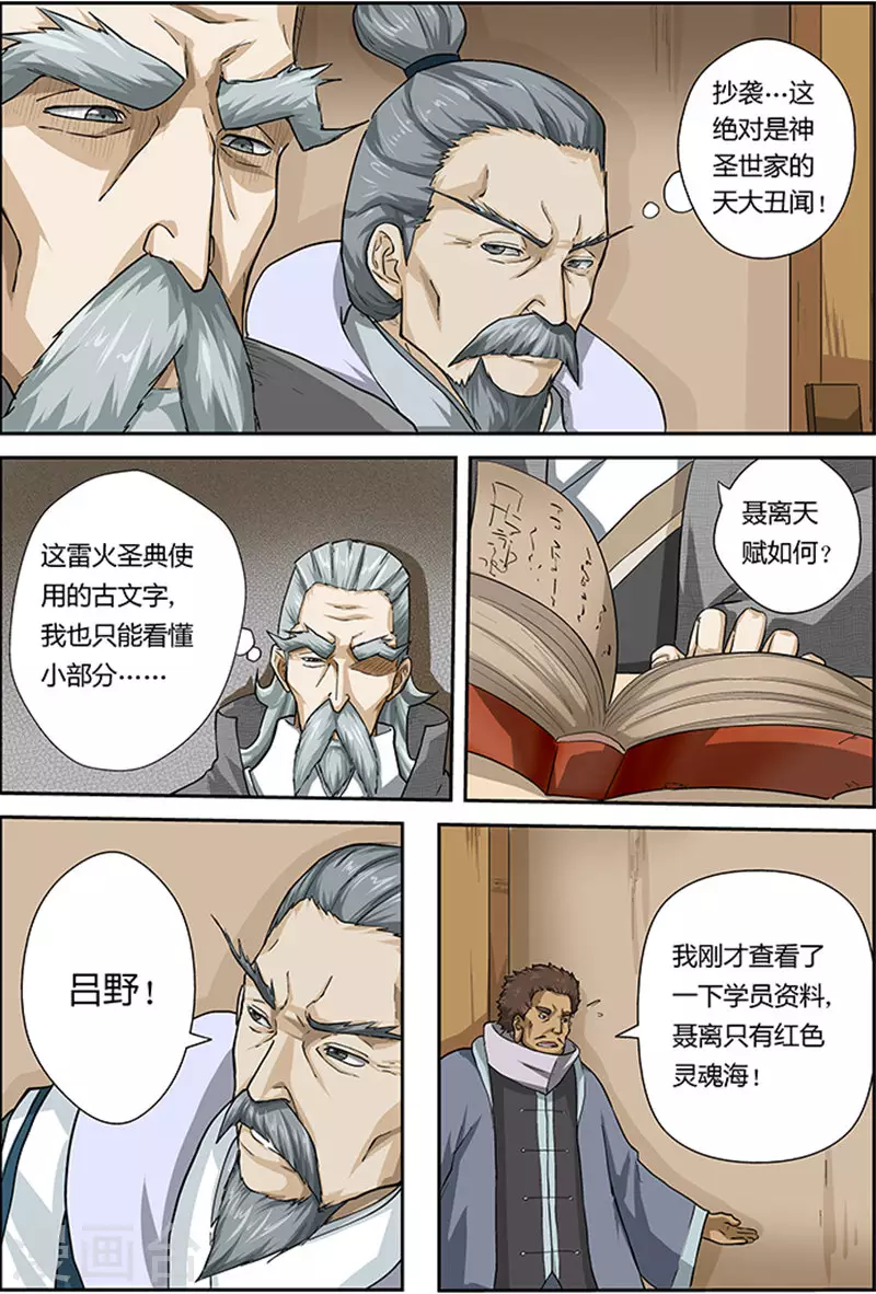 第14话 退学？？3