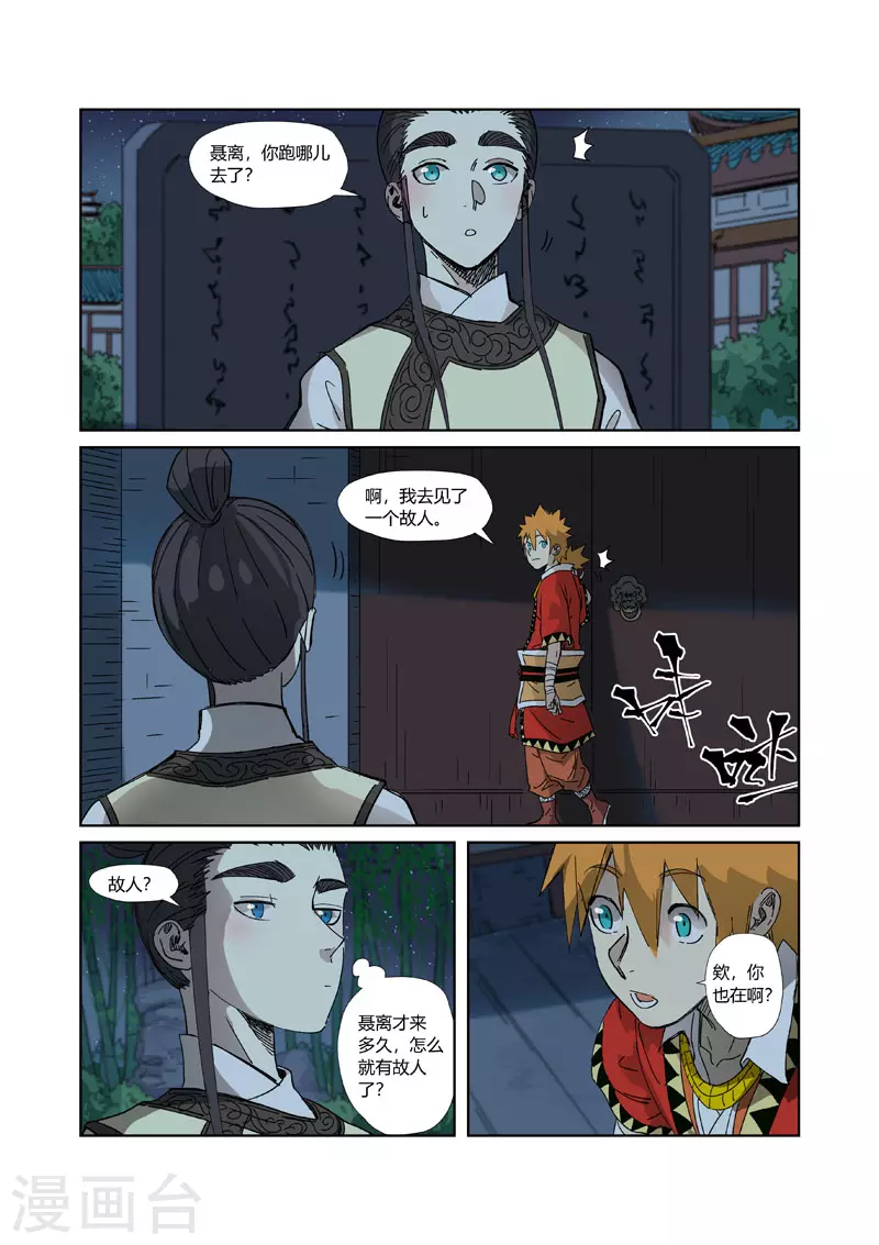 第330话2 狭路相逢2