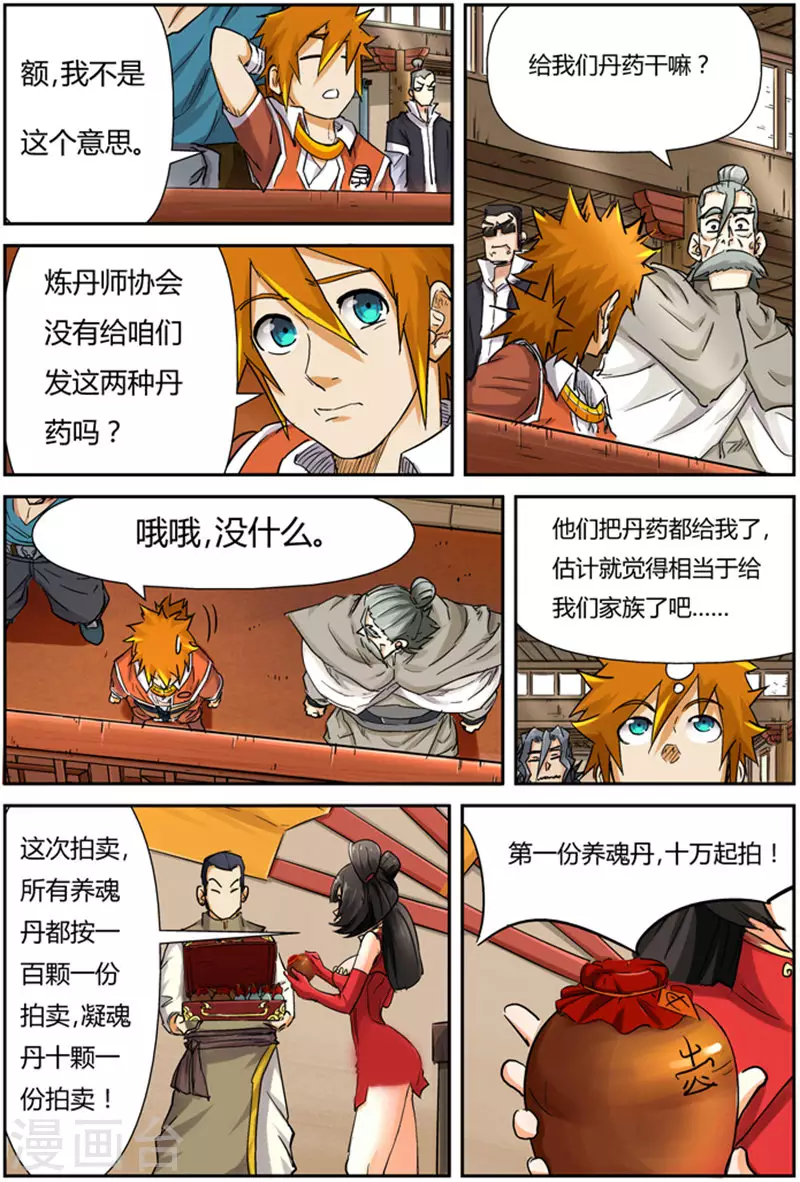 第93话 天价丹药4