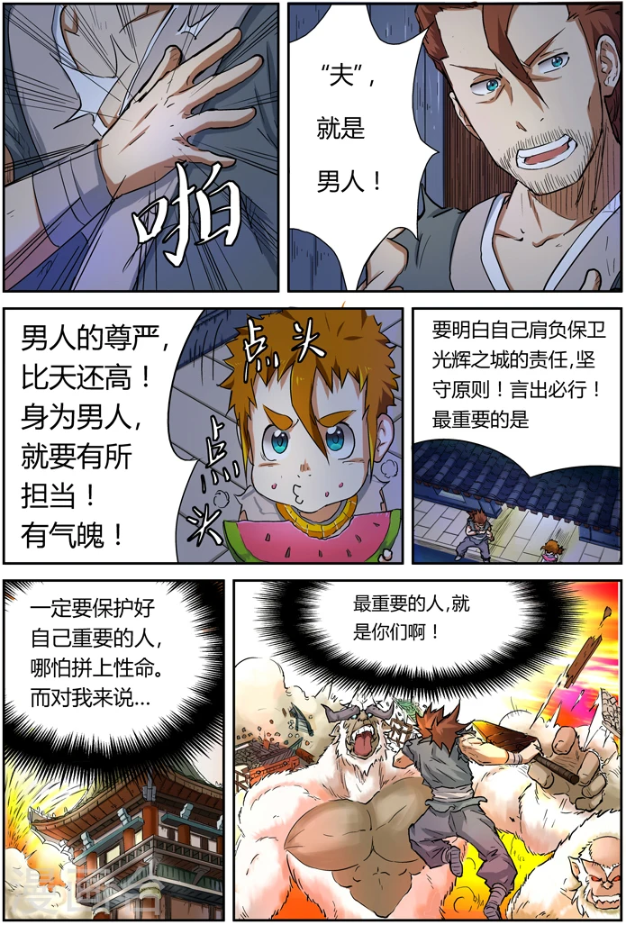 第85话 归乡1