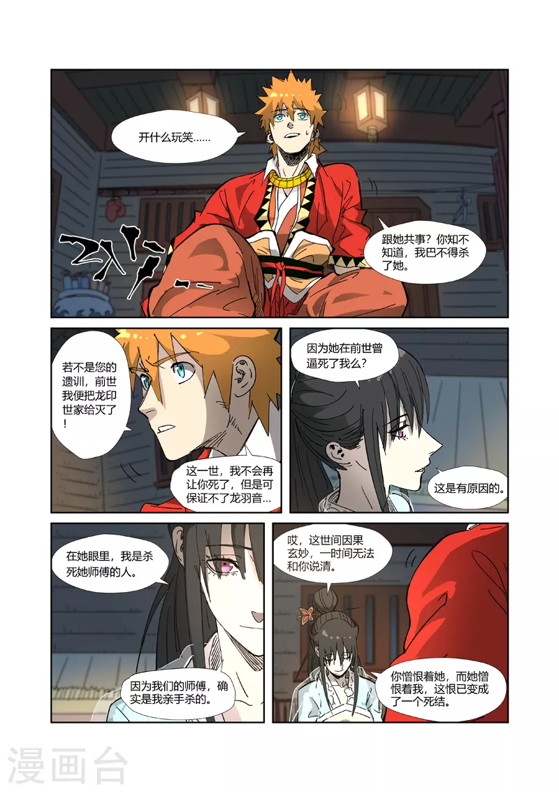 第329话2 再见师傅5