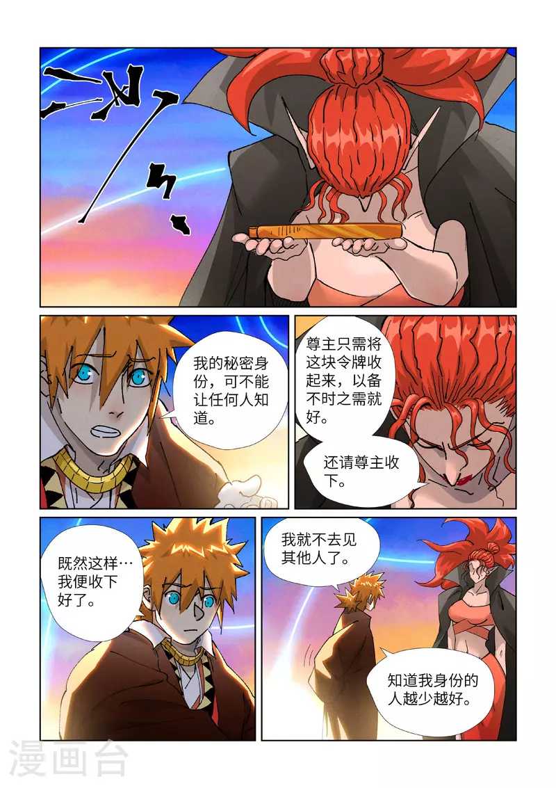 第441话2 忽悠6