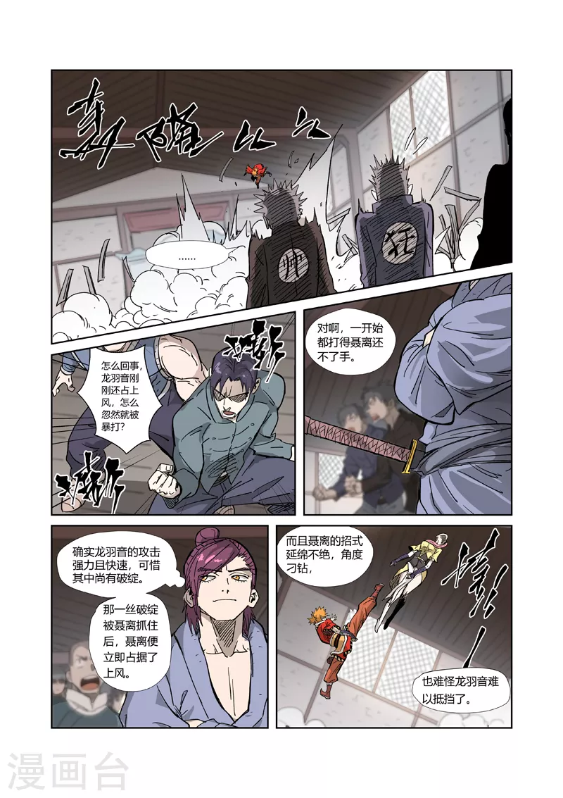 第323话1 人外有人5