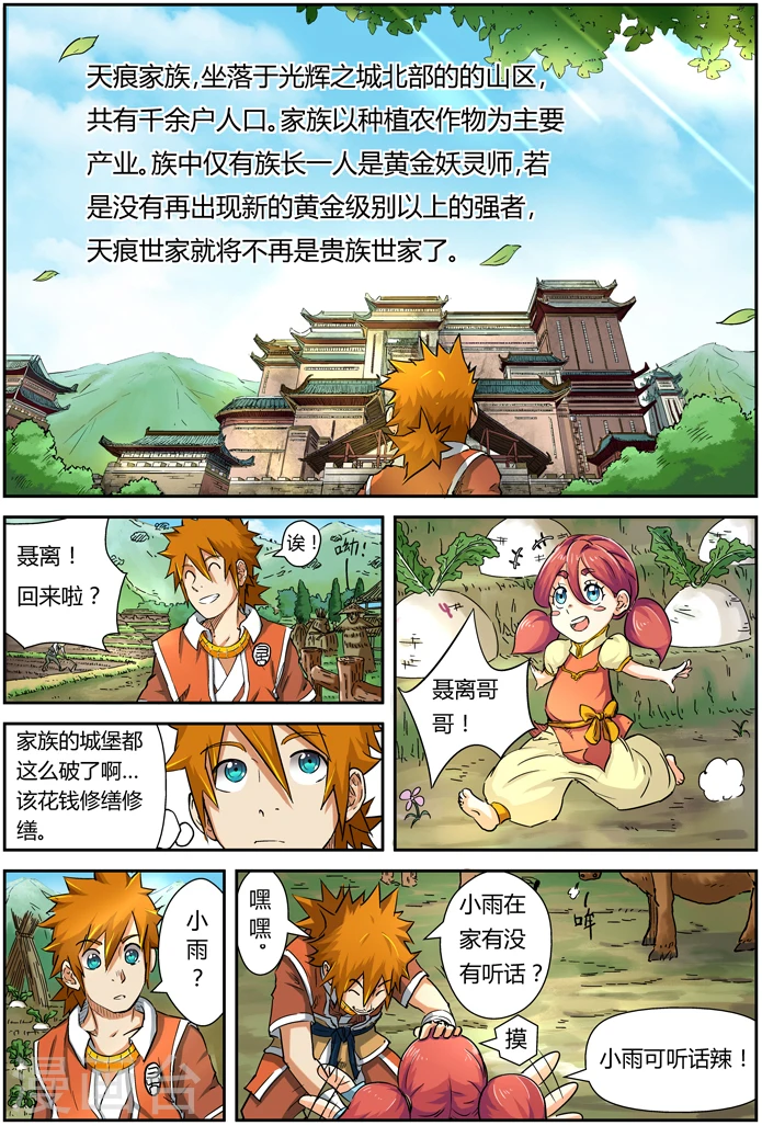 第85话 归乡4