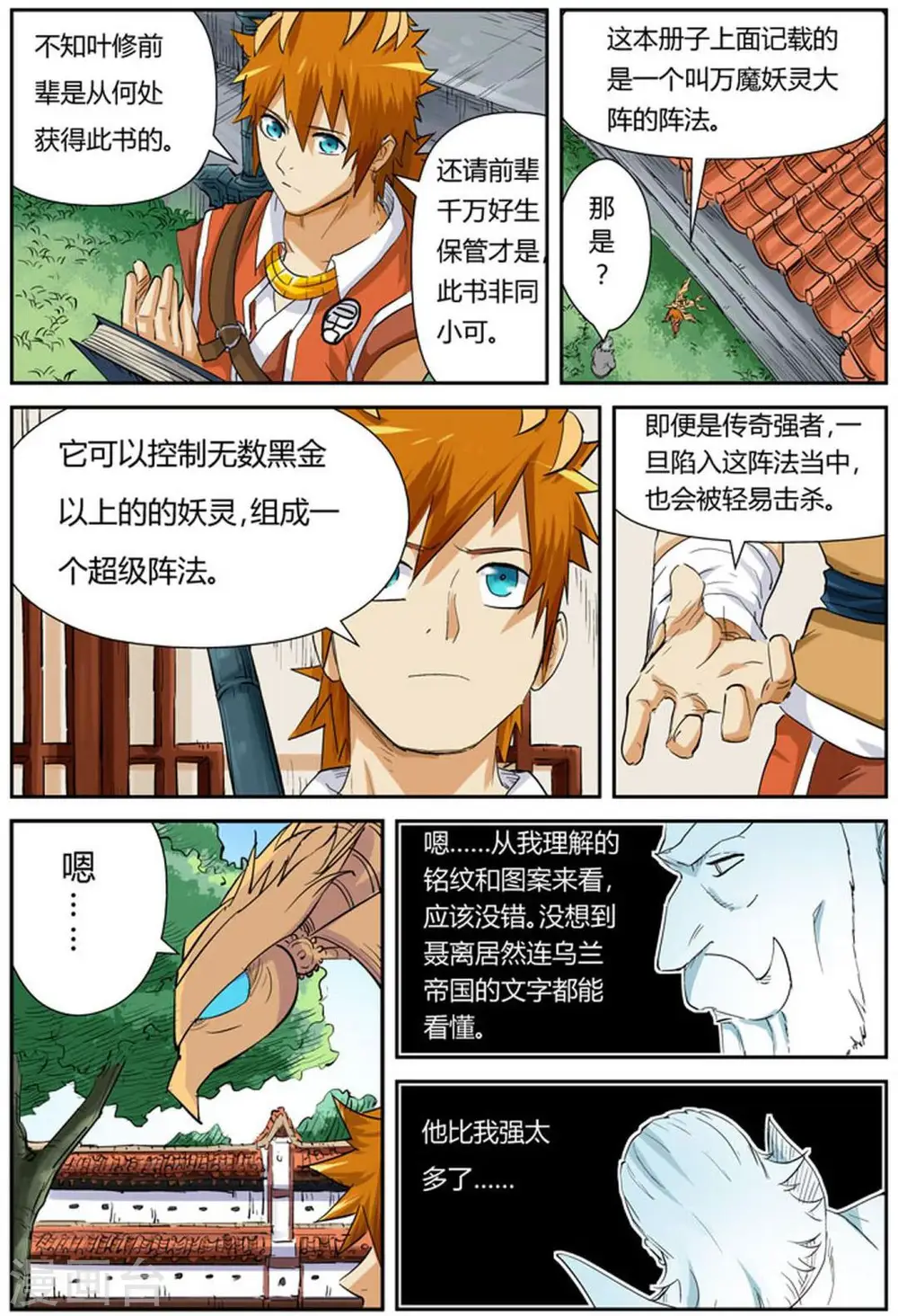 第119话1 没有空哦6