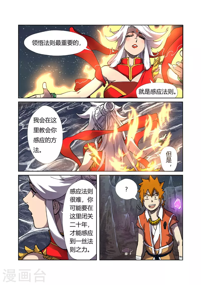 第224话1 入黑泉5