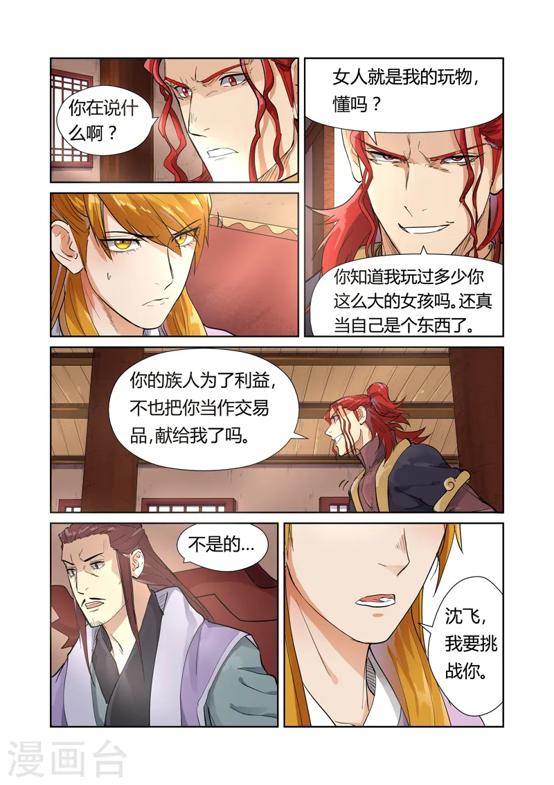 第196话1 赤炎黑虎再现7