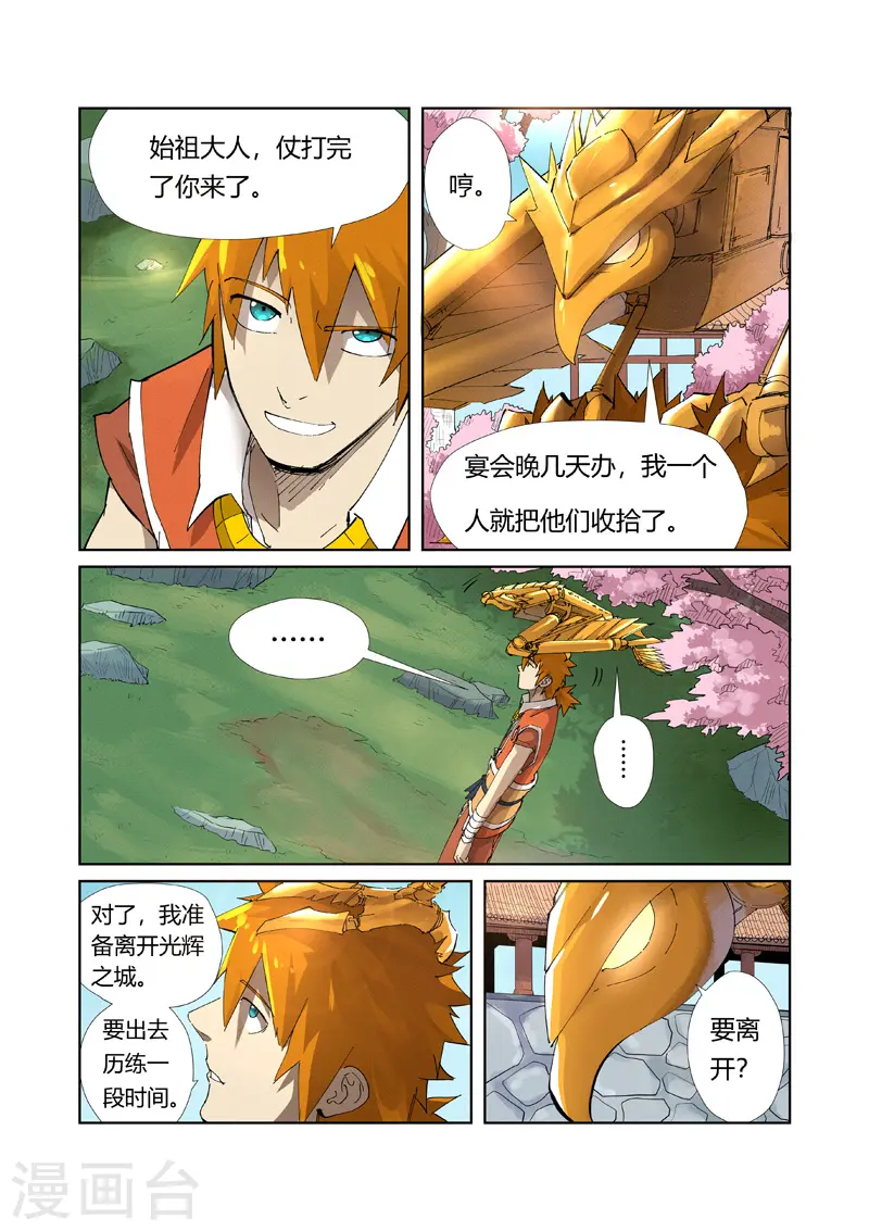 第214话1 远行！3