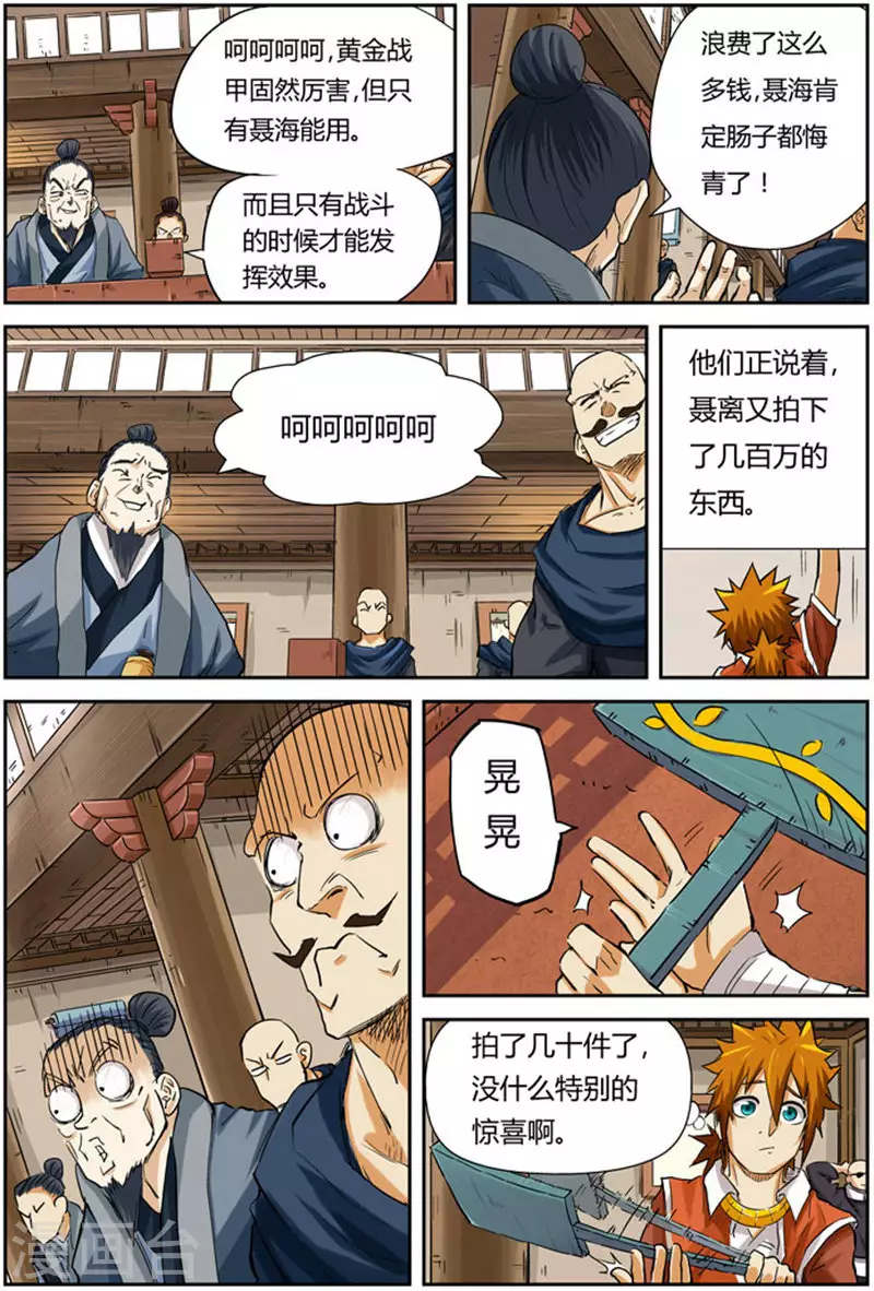 第94话 最后的珍宝4