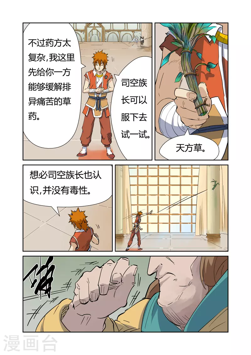 第153话2 银翼家族8