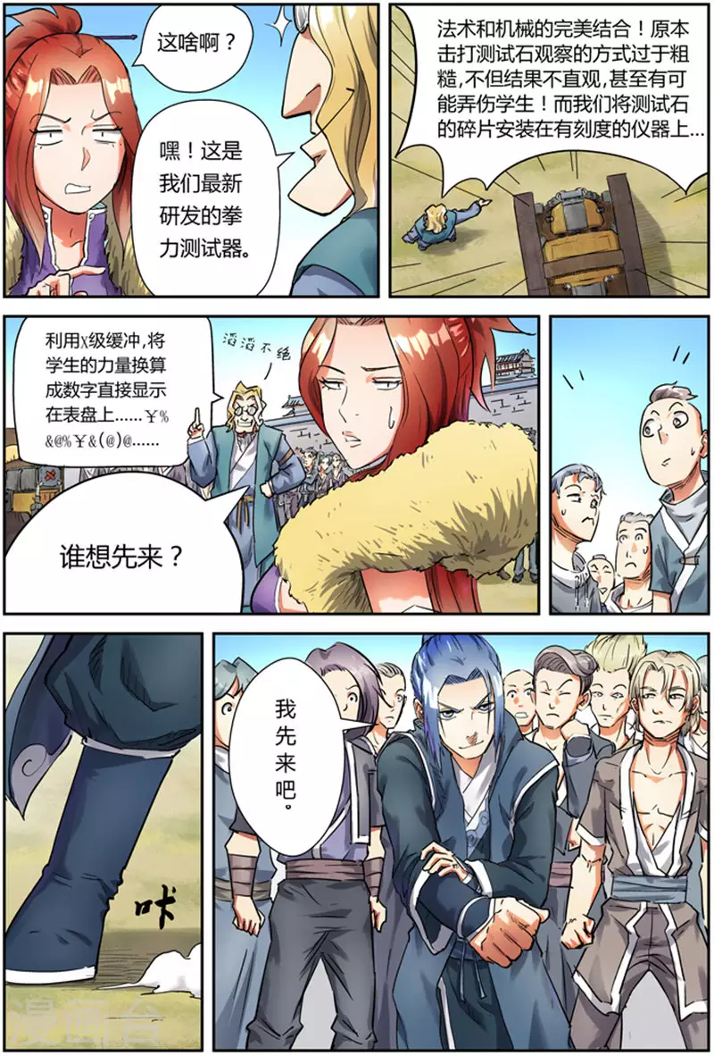 第82话 武者学徒4