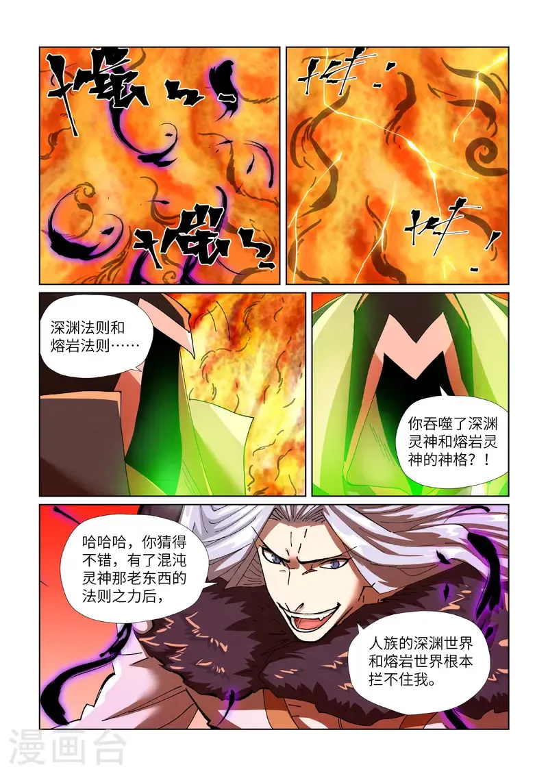 第464话1 黑炎大阵顶不住了1