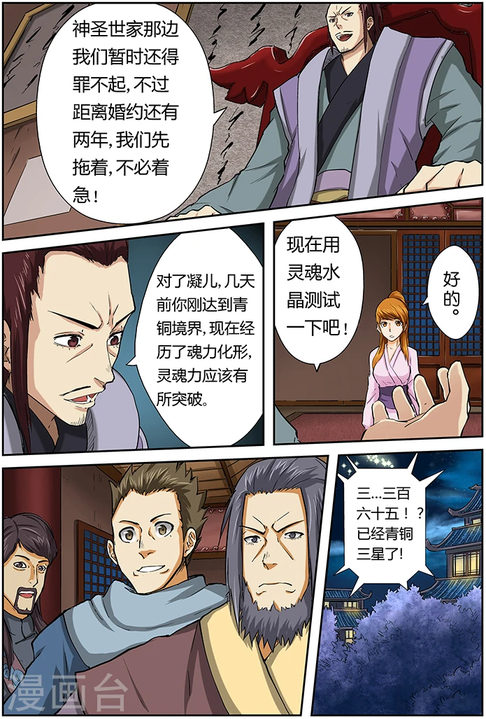 第41话 魂力化形6
