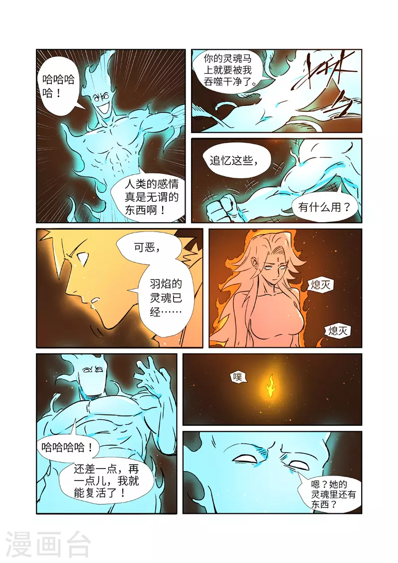 第286话2 夺舍？4