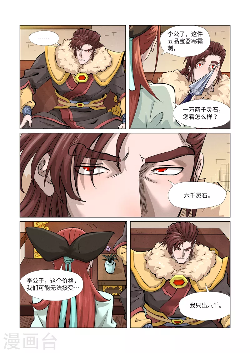 第367话2 天宝阁购物6