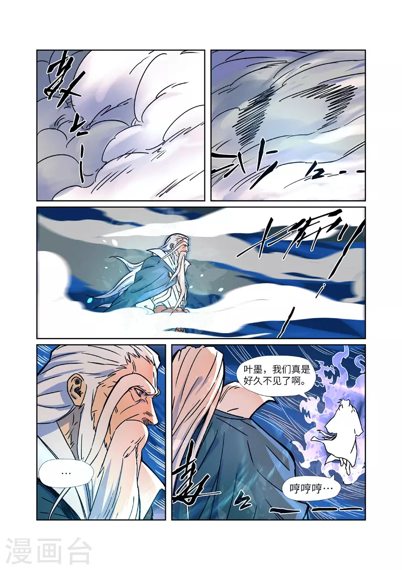 第291话1 妖主驾临5