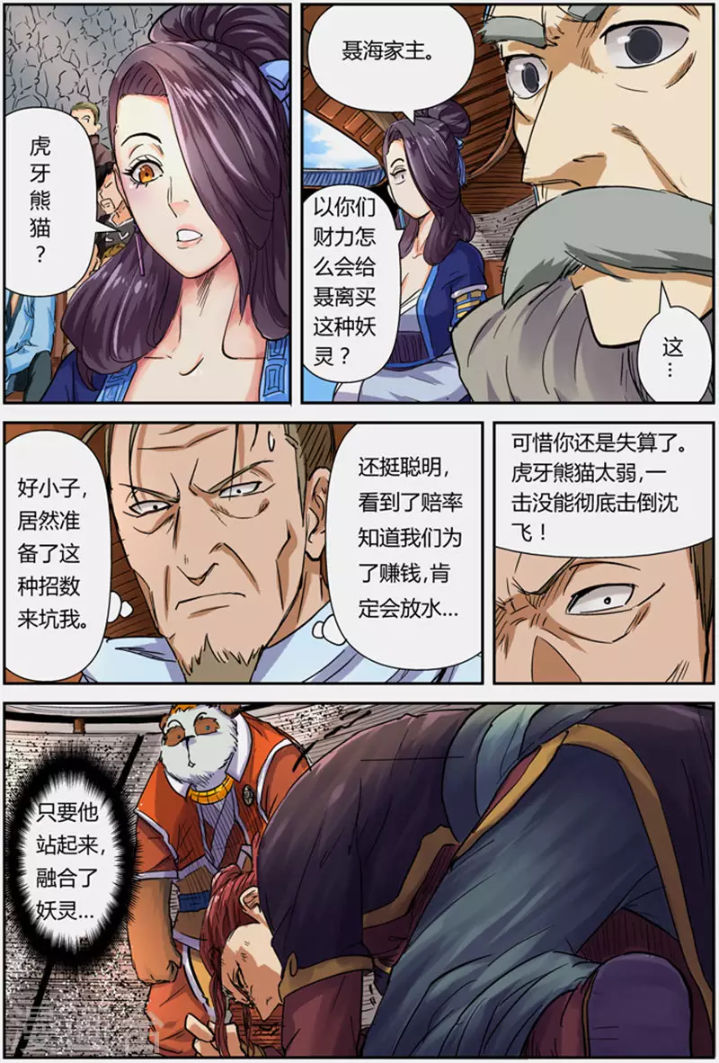 第101话 雷霆重击13