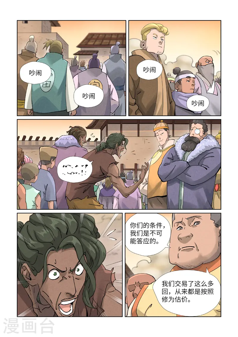 第416话2 恶人还需恶人磨5