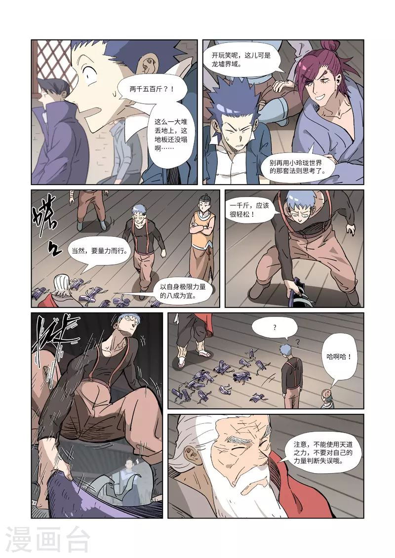 第319话2 炼体9