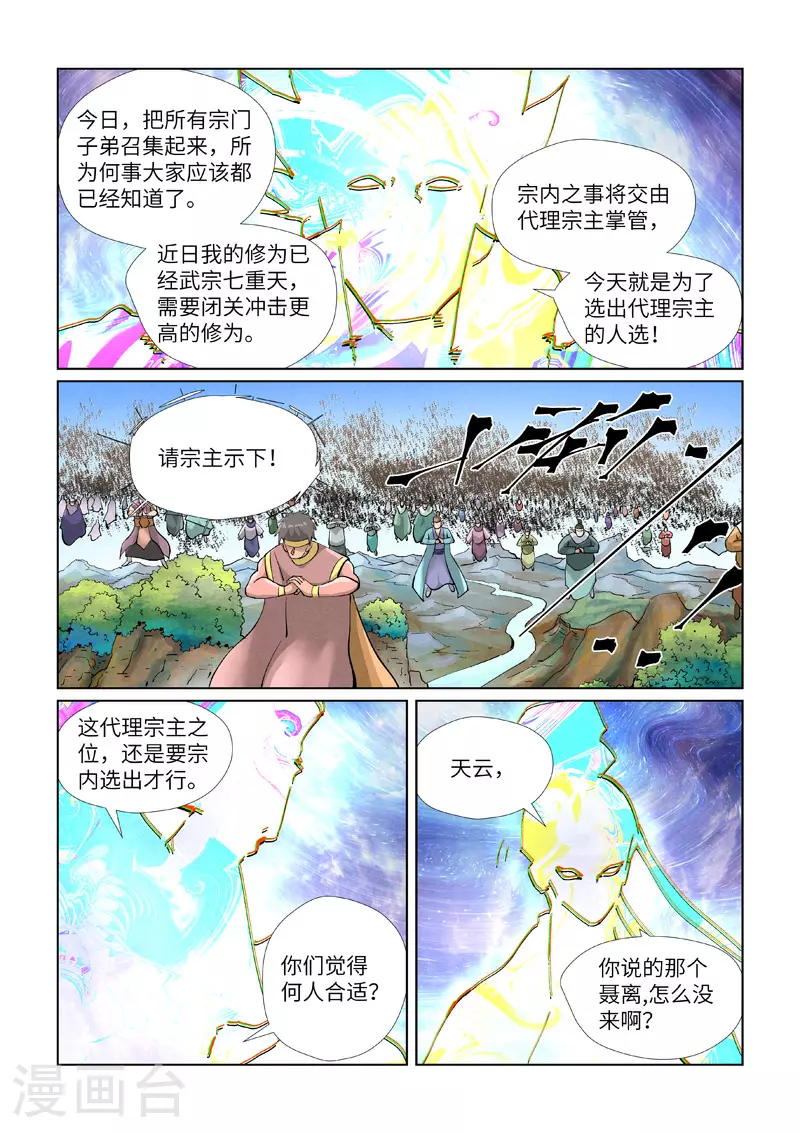 第426话1 竞选之日4