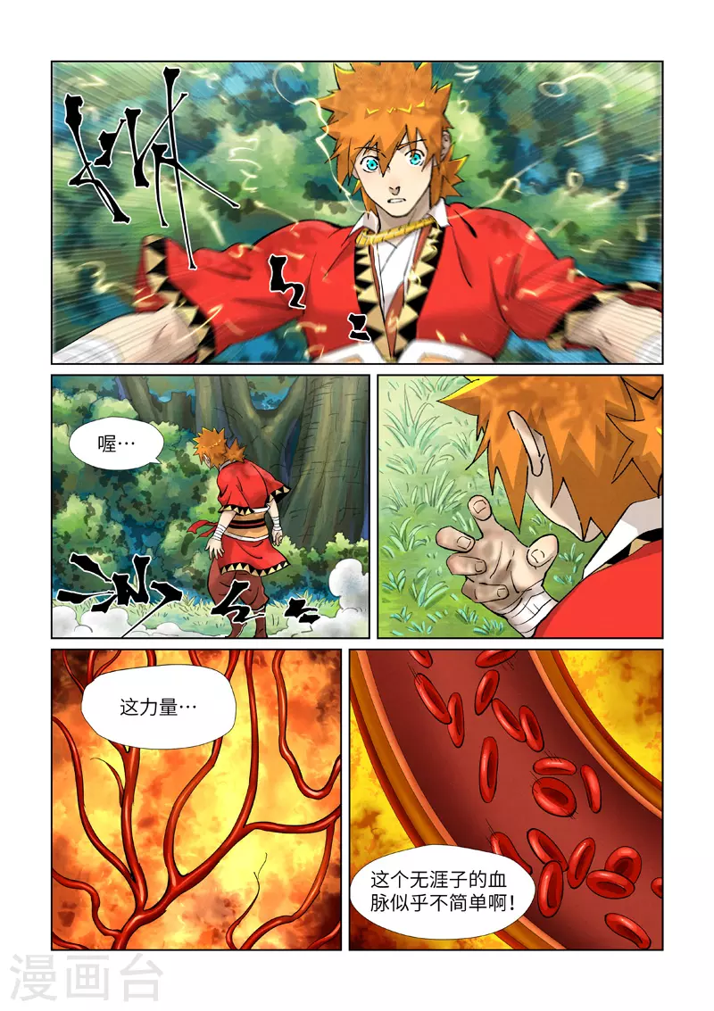 第386话1 妖血祭8