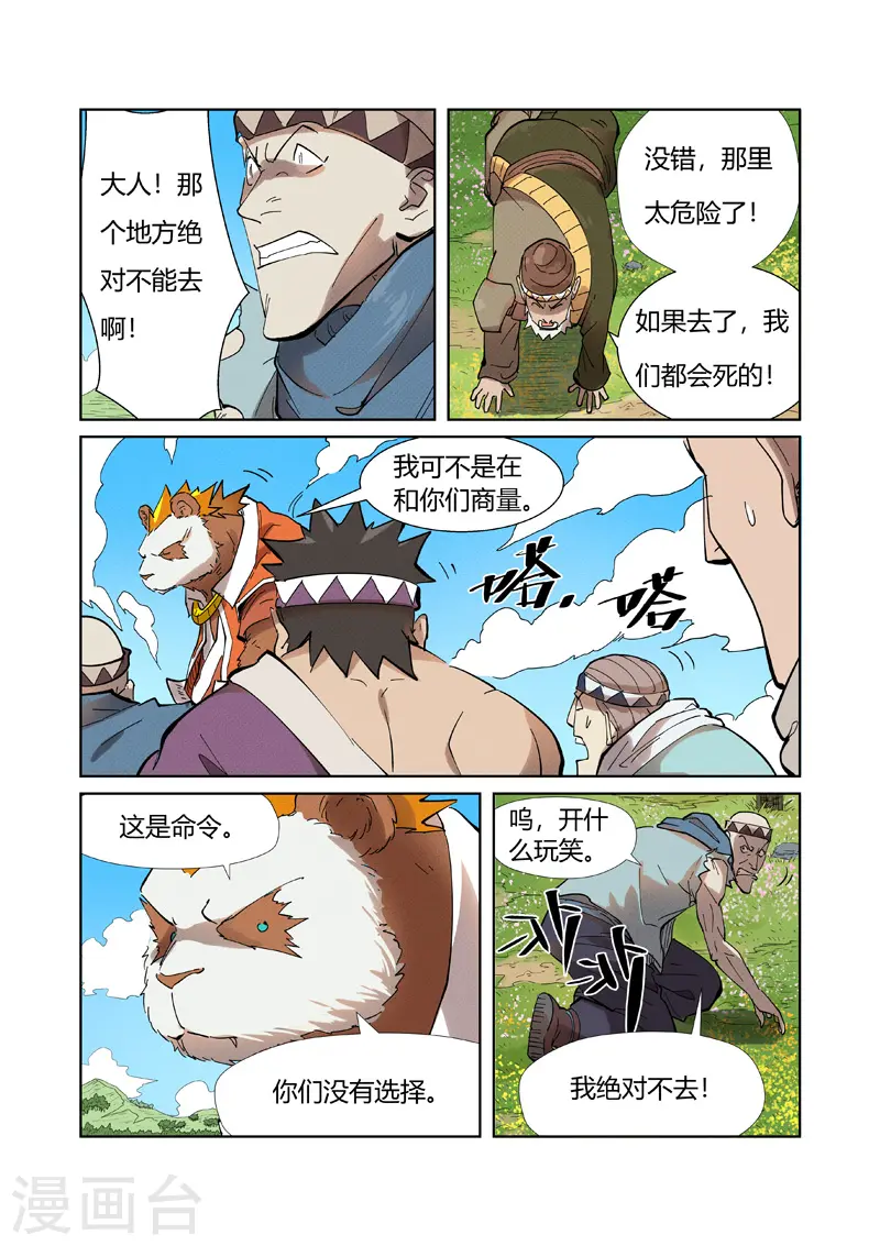 第220话1 前往黑泉！2