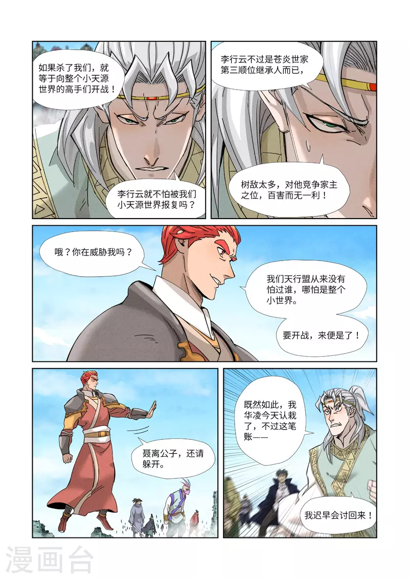 第352话1 人多欺负人少7