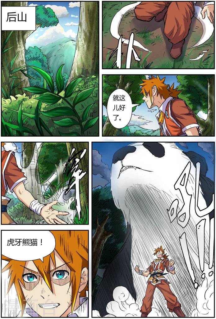 第97话 虎牙熊猫5