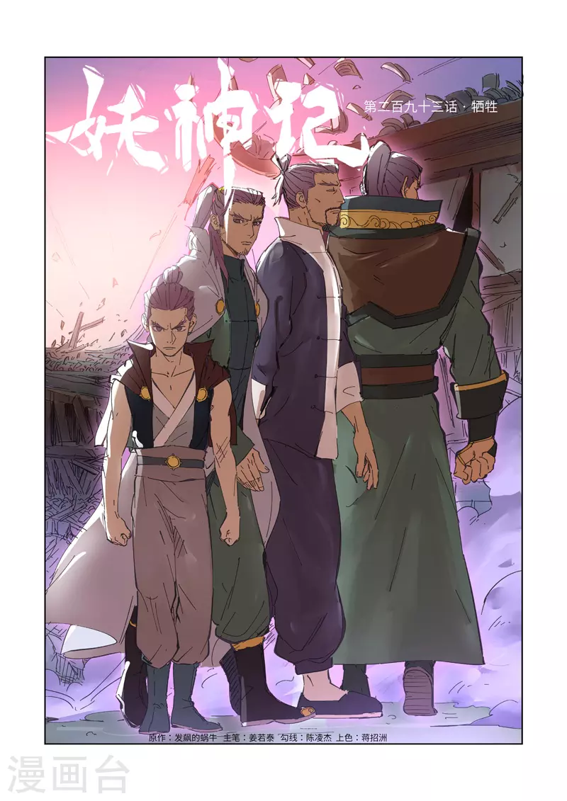 第293话1 牺牲0